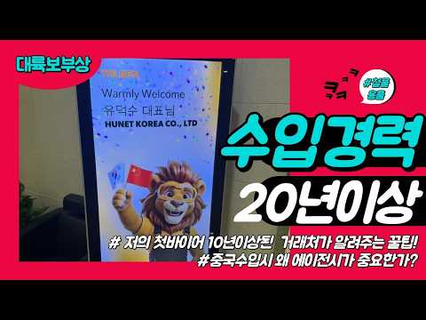대륙보부상 김대우의 이우시장 현장 영상